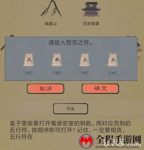 所谓侠客五行之盒
