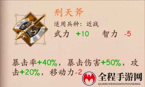 策魂三国刑天斧属性技能图鉴
