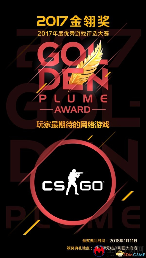 捷报频传 CSGO又夺“中国游戏奥斯卡”