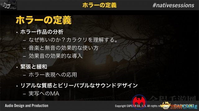看看逼真音效如何来 《生化危机7》音效团队秘闻录