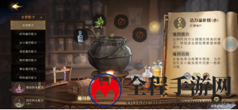 《哈利波特魔法觉醒》炼药攻略