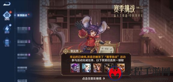《王者荣耀》赛季挑战触发条件大揭秘