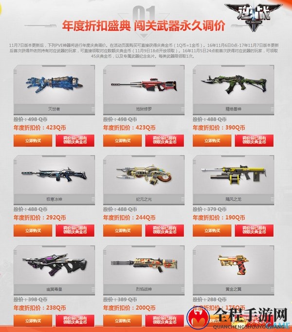 《逆战》双十一狂欢节 登录游戏送送送