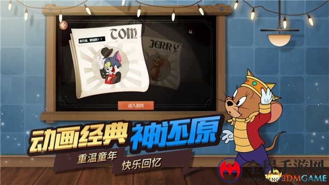 最童年新品登录网易520盛典猫和老鼠带你重温纯粹快乐
