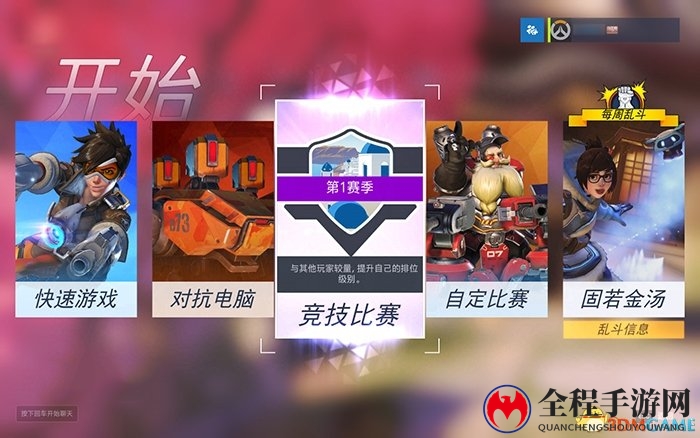 《守望先锋》天梯开启！奖励黄金武器