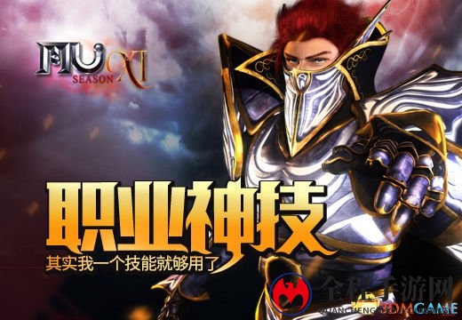 《奇迹MU》职业神技，其实我一个技能就够用了