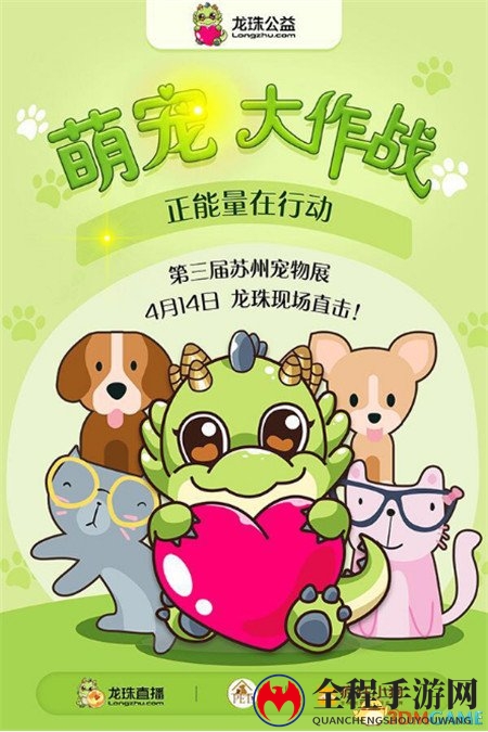 “龙珠公益”即将上线 直播为公益带来更多可能