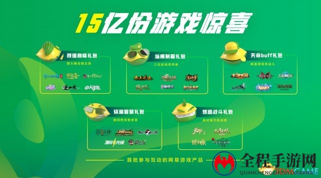 网易游戏牵手雪碧，15亿份游戏惊喜一起燃个痛快