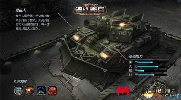 穿越历史!《闪电突袭2：钢铁奇兵》谱写重兵传奇