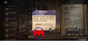 哈利波特魔法觉醒炼药攻略