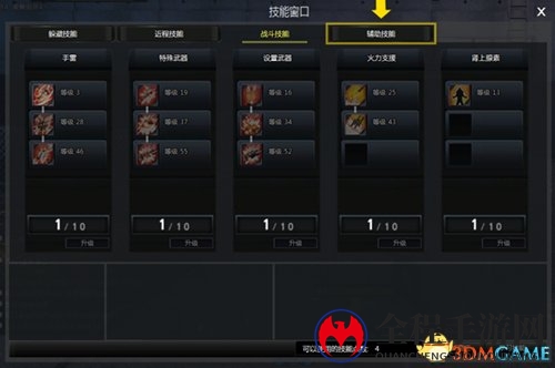 都市丧尸《永恒都市3》辅助技能应用法则