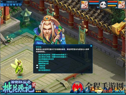 我为兄弟插两刀 《桃花源记2》兄弟结拜聚义大唐