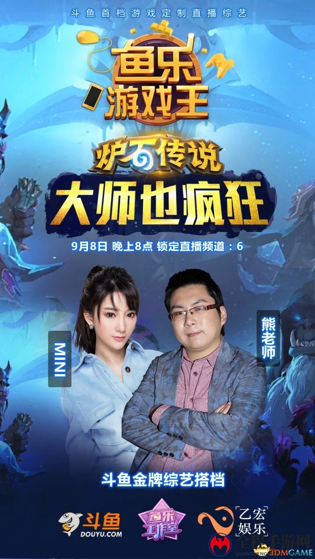 炉石双神决战鱼乐游戏王，送328新版冰封卡包