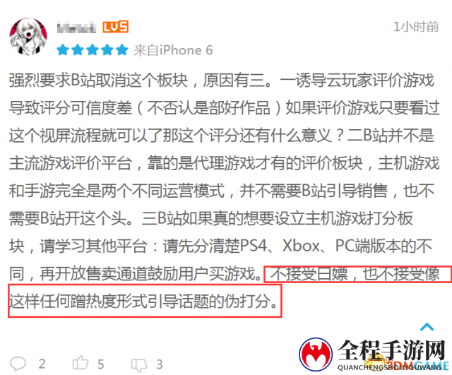 B站设《底特律：变人》版块 “云玩家”打分惹争议