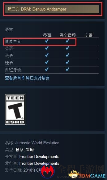 《侏罗纪世界：进化》PC配置需求 游戏采用D加密
