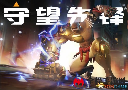《守望先锋》末日铁拳正式上线 终于可以保存亮眼表现