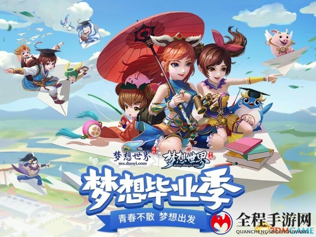 梦想世界新服乘风破浪今日开启 5.29青岛不见不散