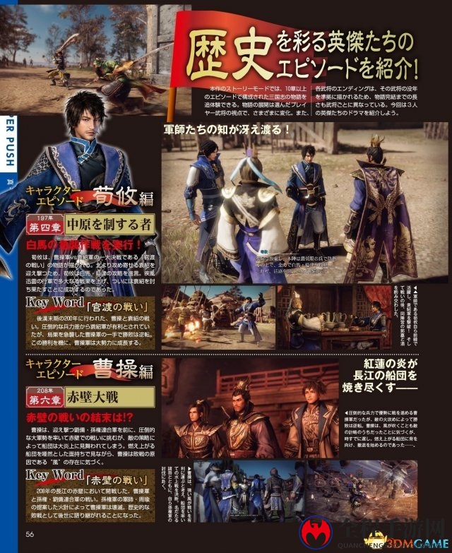 《真三国无双8》武将新人设图 人妻月英温婉貌美