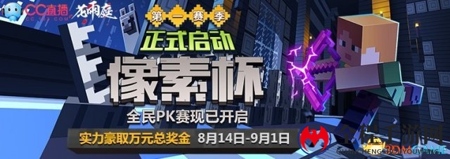 《我的世界》建筑大赛开工 PVP竞技大师持续招募