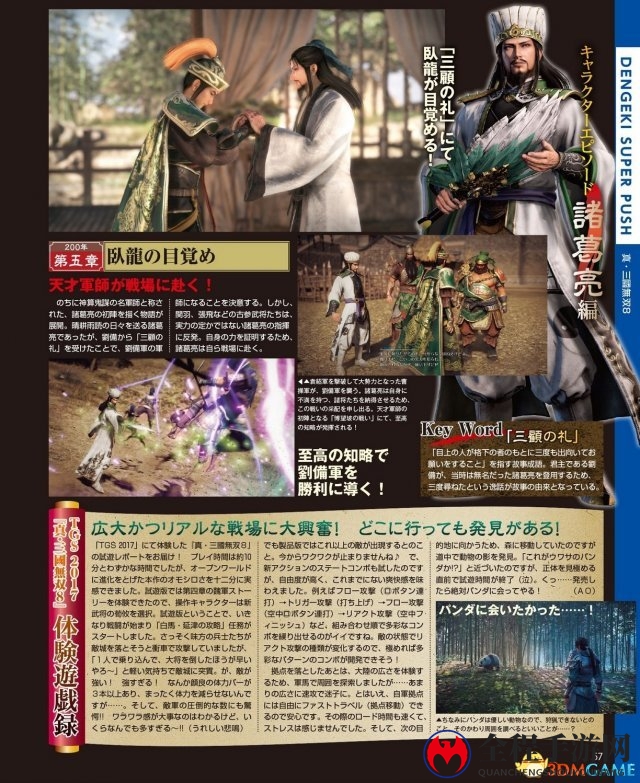 《真三国无双8》武将新人设图 人妻月英温婉貌美
