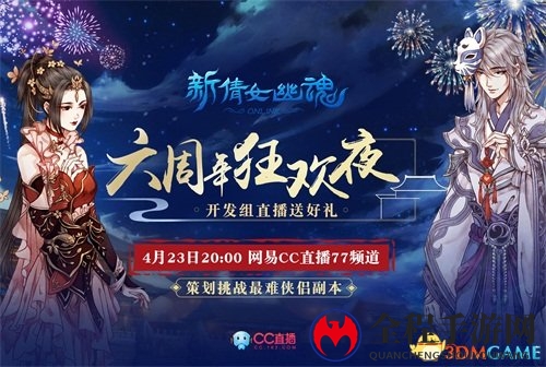 挑战最难侠侣副本 新倩女幽魂策划直播庆周年