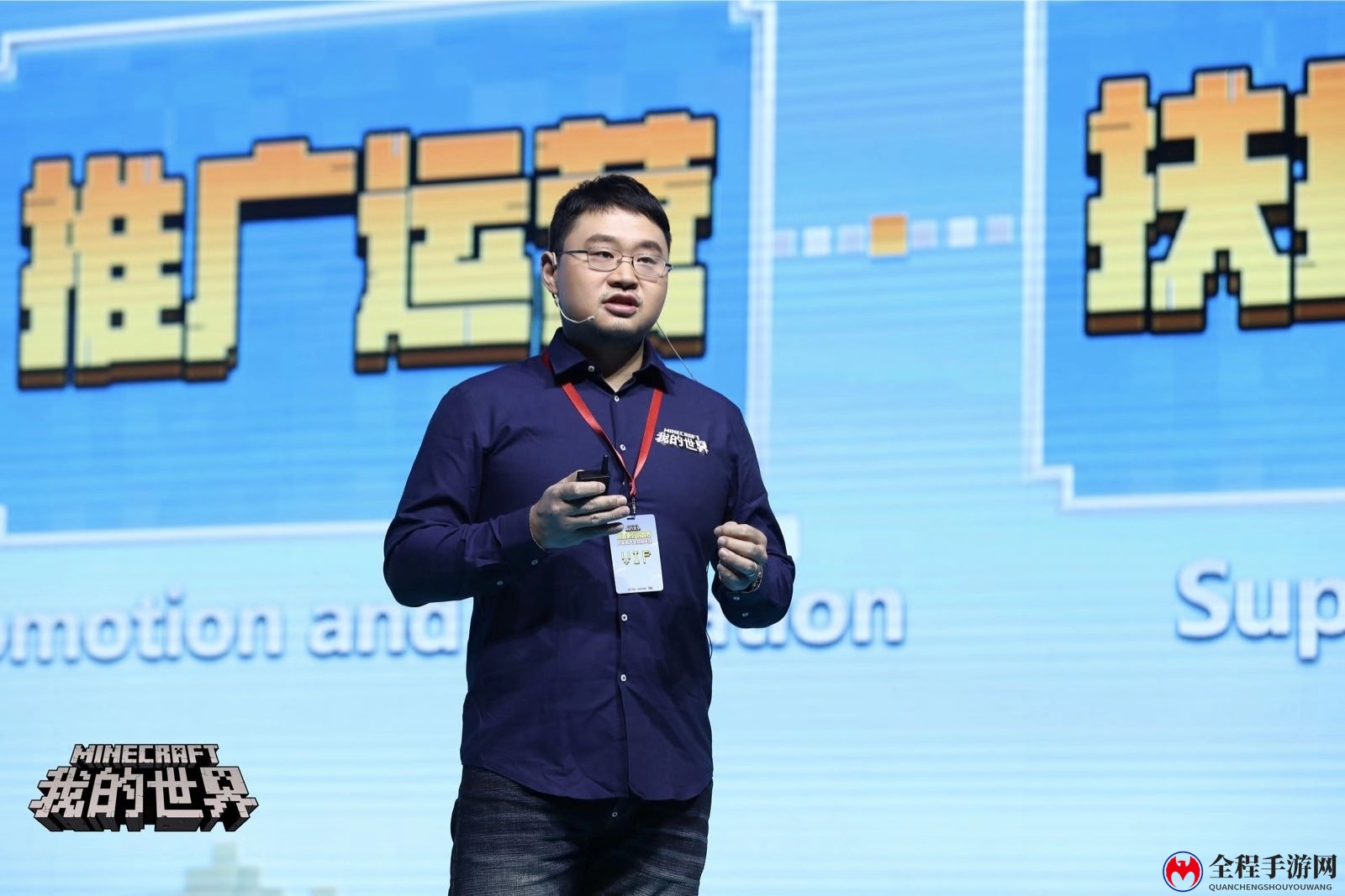 《我的世界》开发者大会：打造中国顶尖UGC游戏平台