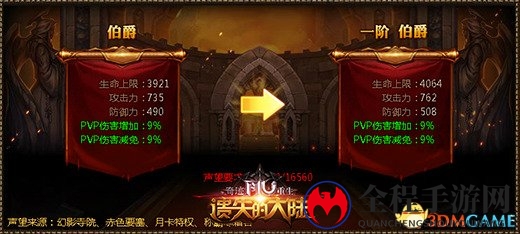 《奇迹重生:遗失的大陆》玩转爵位系统，做战场贵族