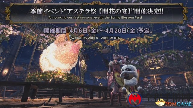 《怪物猎人：世界》4月时令事件开花之宴先行公开