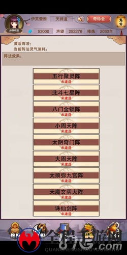 想不想修真洞府大阵