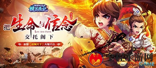 桃花源记2明日首开兄弟服权倾天下！90级系统启动