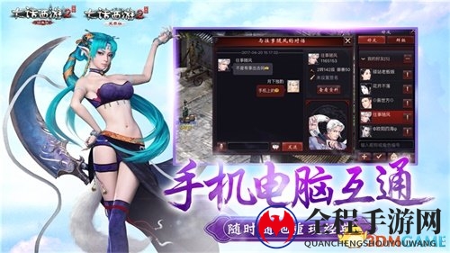 大话2口袋版开放性测试 6月2日全平台开启
