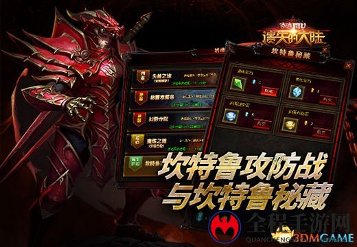 《奇迹重生：遗失的大陆》坎特鲁攻防战与秘藏