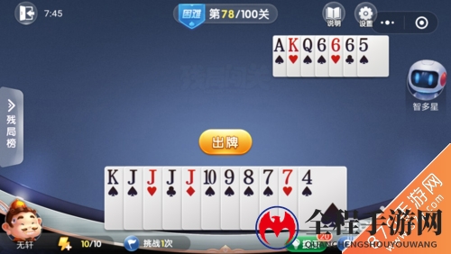 微信欢乐斗地主残局困难第78关