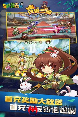 只爱三国2