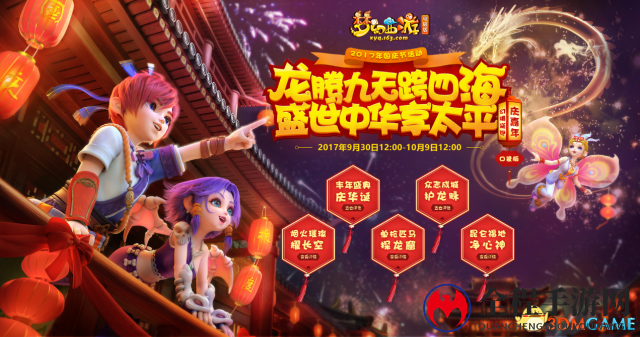 梦幻西游国庆狂欢活动盛世来袭
