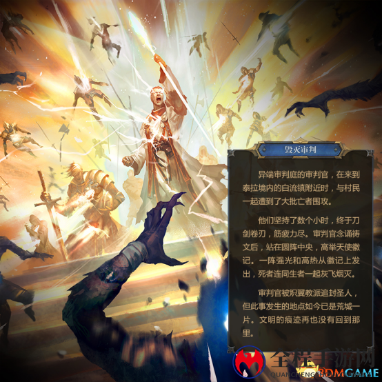  网易《秘境对决》卡牌背后的故事之二十——教会的威严