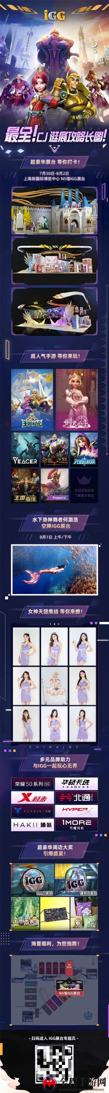 IGG 2021ChinaJoy玩乐盛典明日开幕，一图带你get全部亮点！