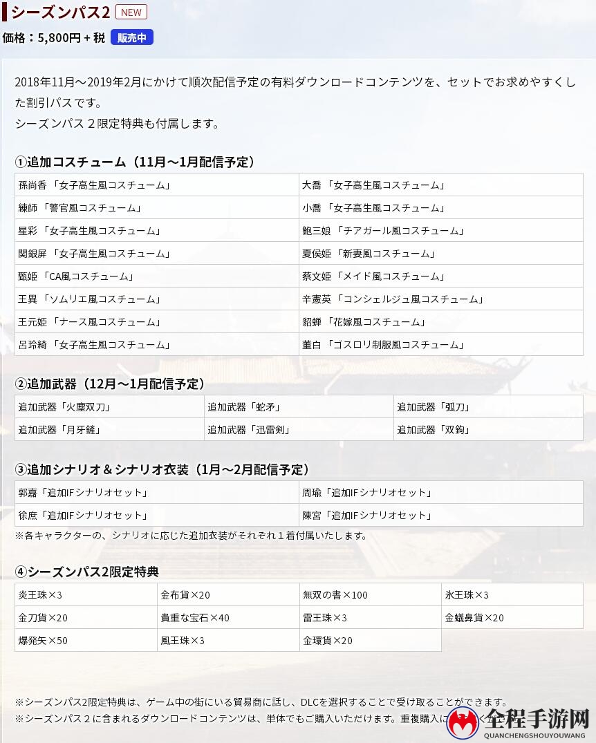 《真三国无双8》季票2内容公开 练师变女警制服诱惑