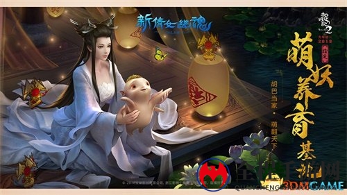 承包机场高铁站!新倩女幽魂x捉妖记2伴你新年征途