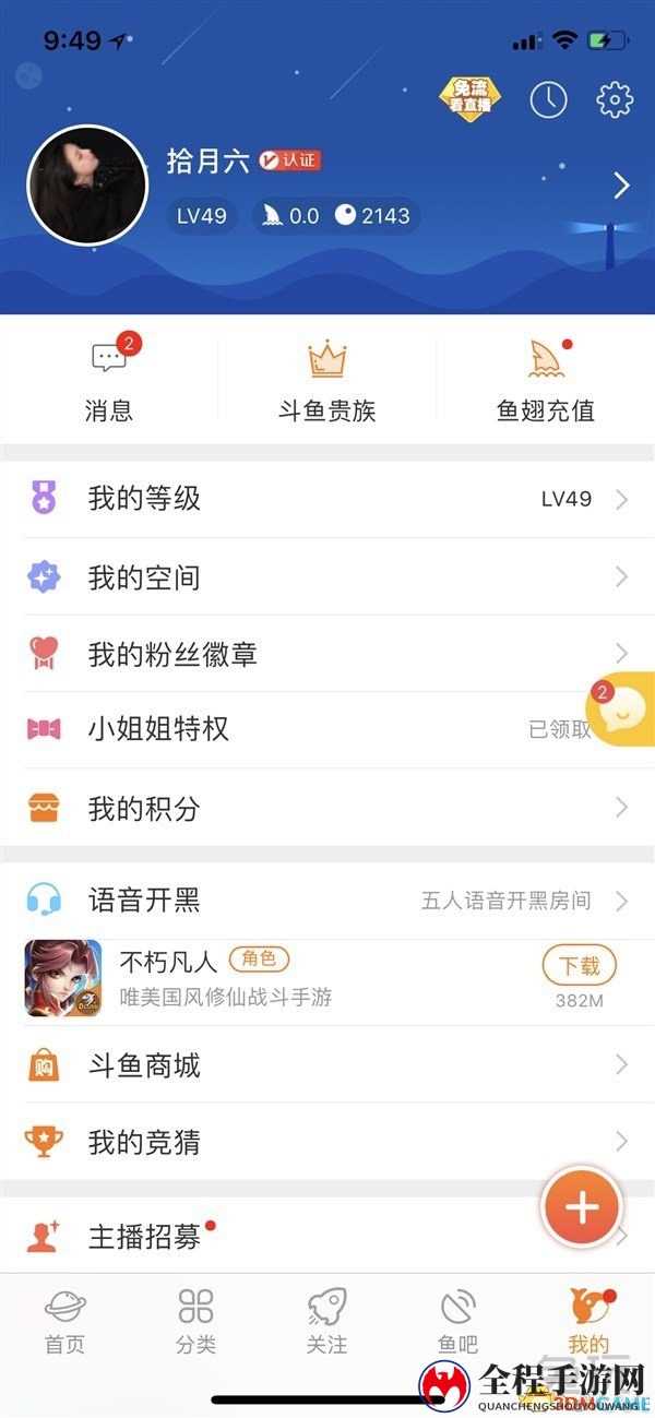 绝地求生主播遭前女友血泪控诉：骗钱骗炮骗感情