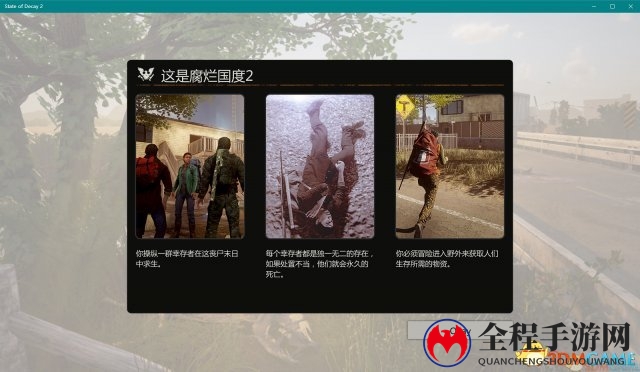 狂干僵尸 3DM汉化组制作《腐烂国度2》汉化下载