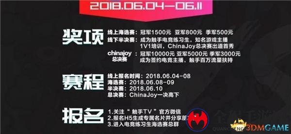 触手直播电竞练习生高校联赛，百万打造直播新偶像
