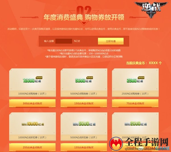 《逆战》双十一狂欢节 登录游戏送送送