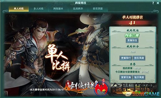 塔人《剑侠情缘兵器谱》跨服竞技玩法多