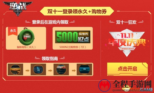 《逆战》双十一狂欢节 登录游戏送送送