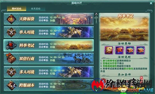 《剑侠情缘兵器谱》科举考试活动，考验你的智商
