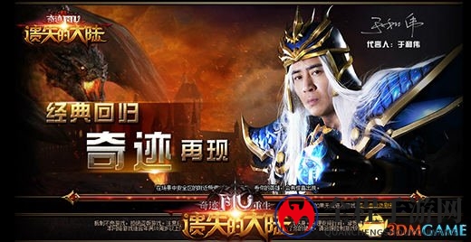塔人《奇迹重生：遗失的大陆》发布会在北京开场