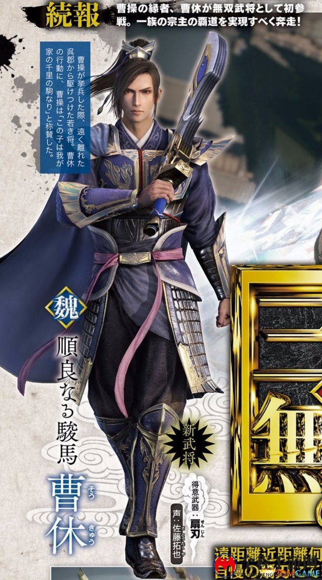 《真三国无双8》武将曹休参战 月英荀彧新形象公开