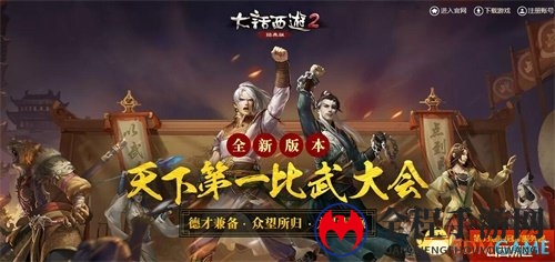 荣耀谁属!大话2经典版第53届比武大会战报