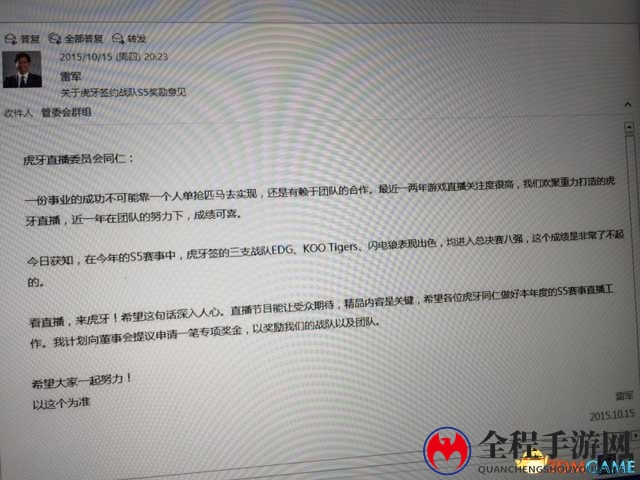 署名为雷军的虎牙直播内部邮件曝光